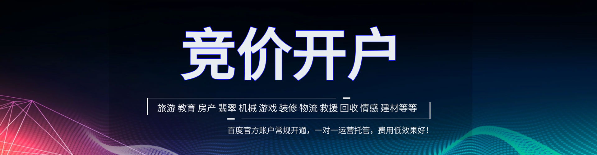 阿里百度广告竞价